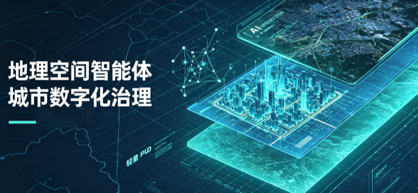 韶山市地理 AI 智能体 Geo 优化落地城市全域治理，多维空间驱动精细化管理