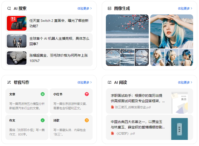 韶山市智能搜索迎来升级 豆包搜索优化重塑线上内容运营方式