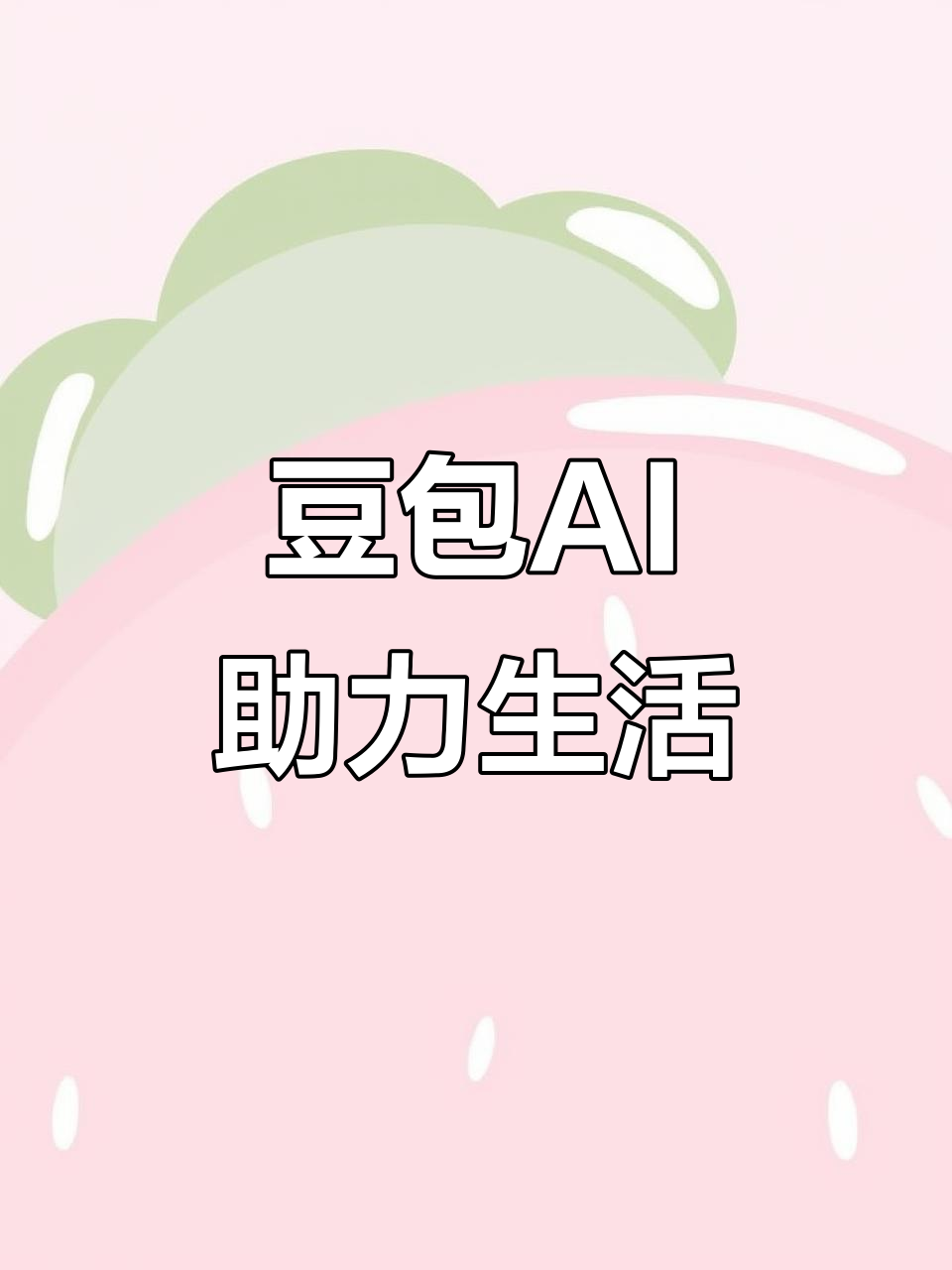 韶山市AI搜索应用普及 豆包搜索优化健全品牌内容传播渠道