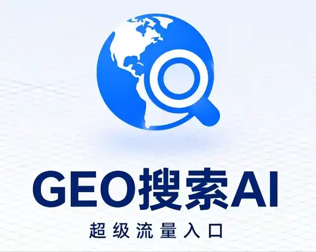 韶山市做GEO精准推广，才是本地获客的长效流量底牌