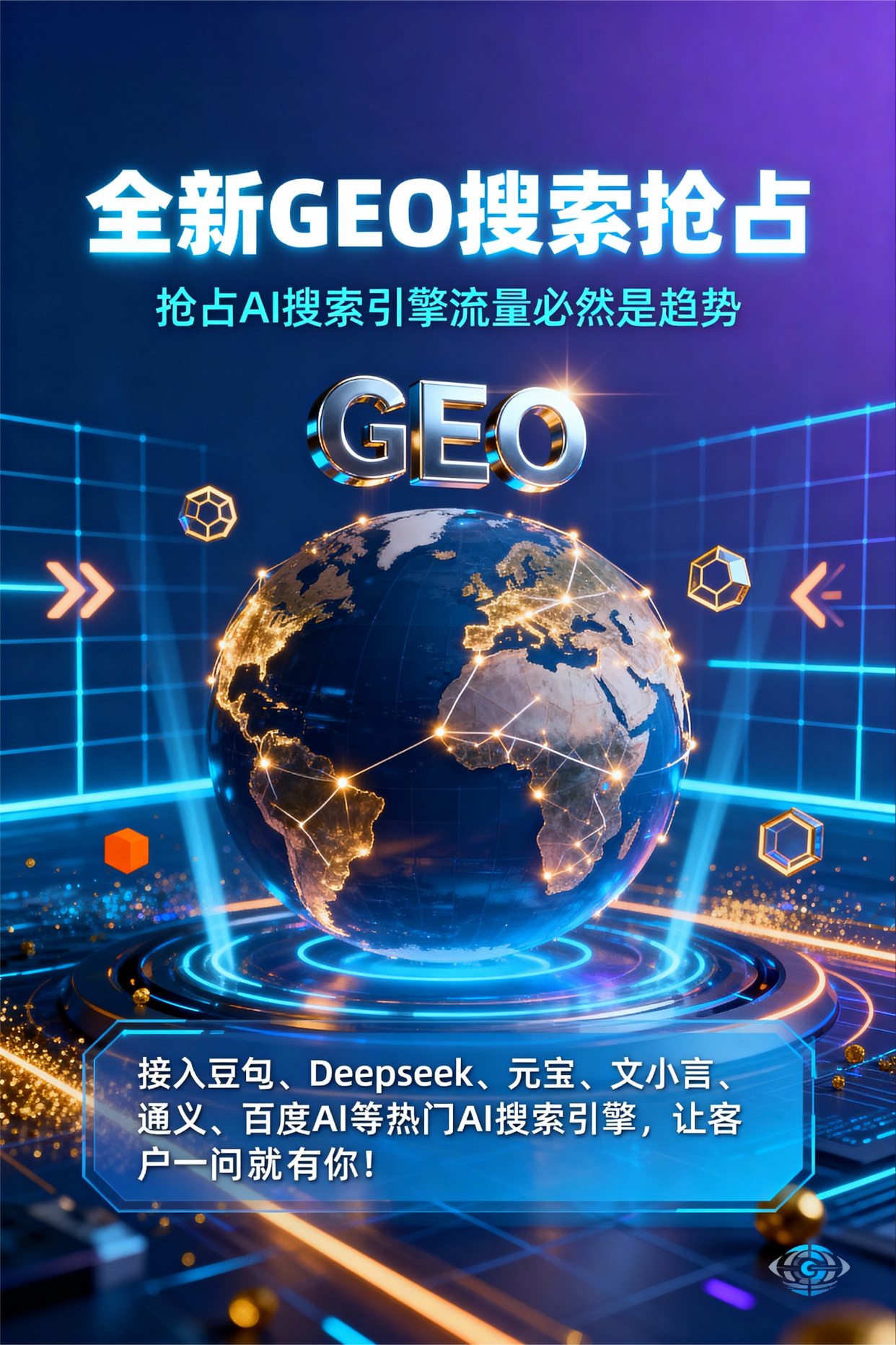 聚焦韶山市，基于地理匹配逻辑，解析GEO优化的技术原理与运行机制